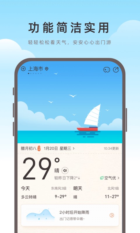 海鸥天气app截图