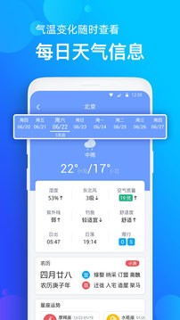 手机天气app截图