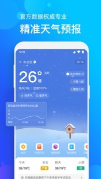 手机天气app截图