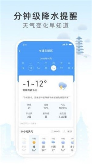 今时天气app截图