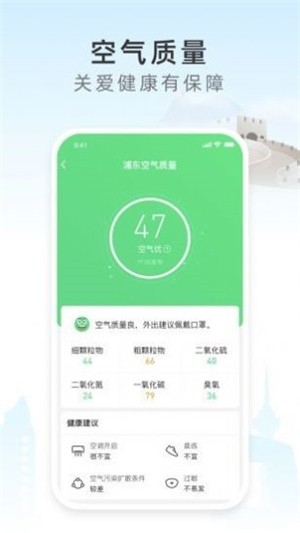 今时天气app截图