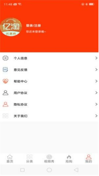 亿淘优惠券截图