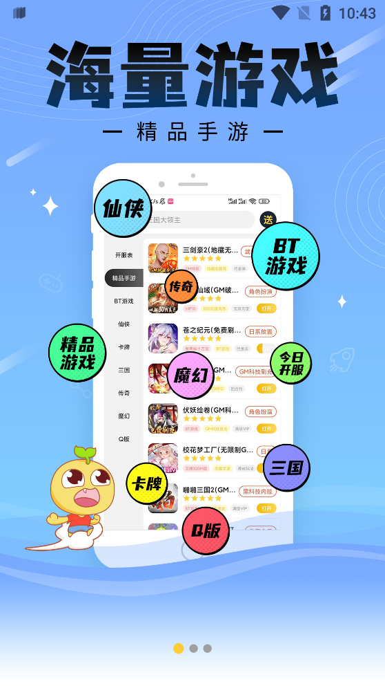 仙豆游戏盒子app截图