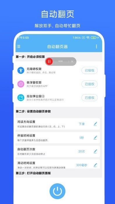 自动翻页器官方版截图