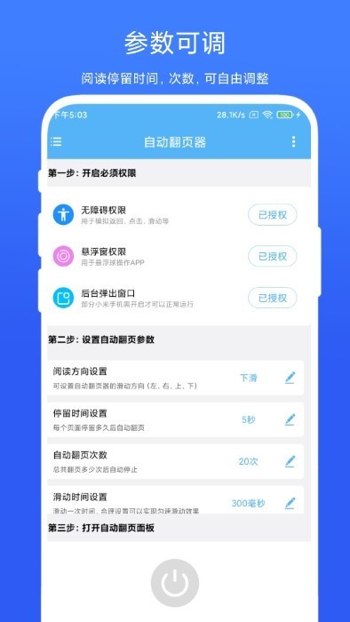 自动翻页器官方版截图