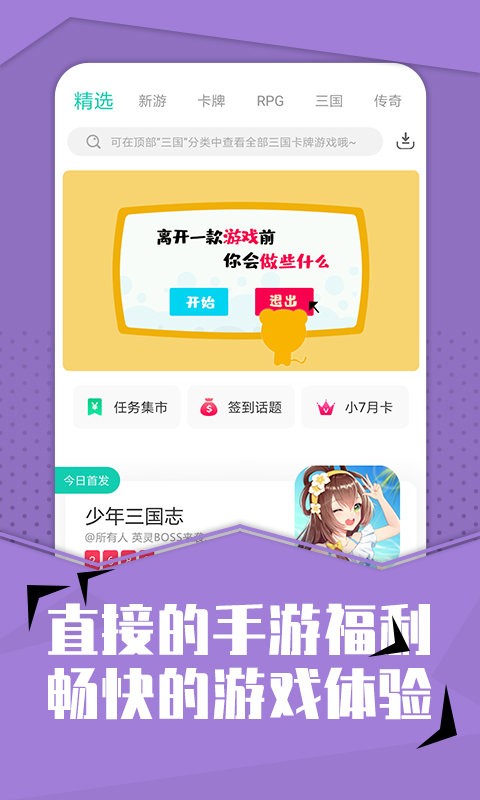 小7手游app截图