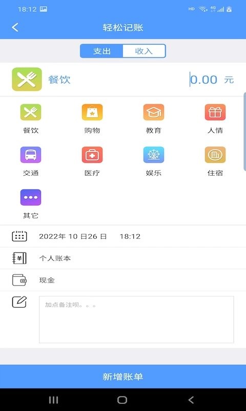 富裕记账官方版截图