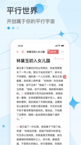 彩云小梦小说生成器截图