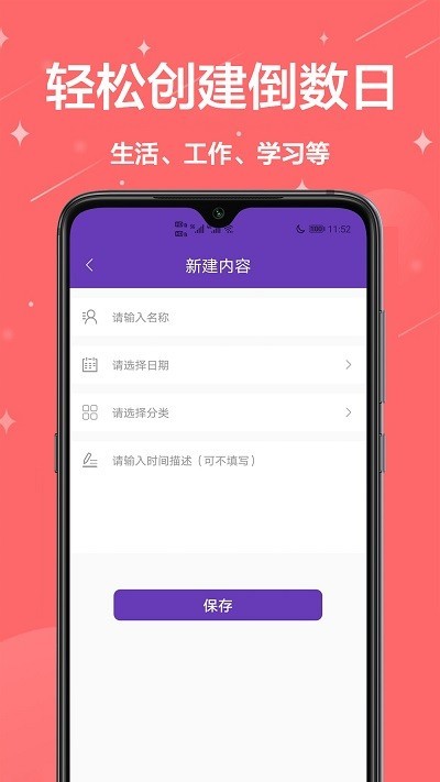 倒计时起始日app截图