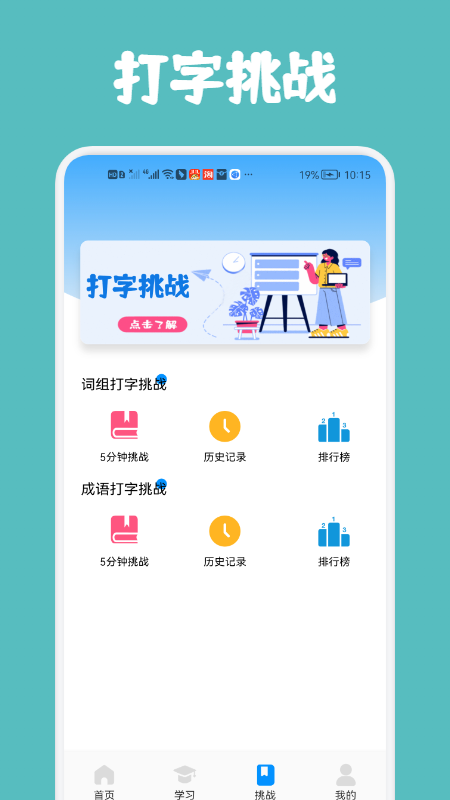 汉字打字通app截图