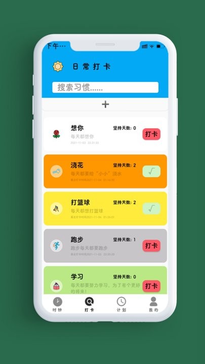 小计划app截图