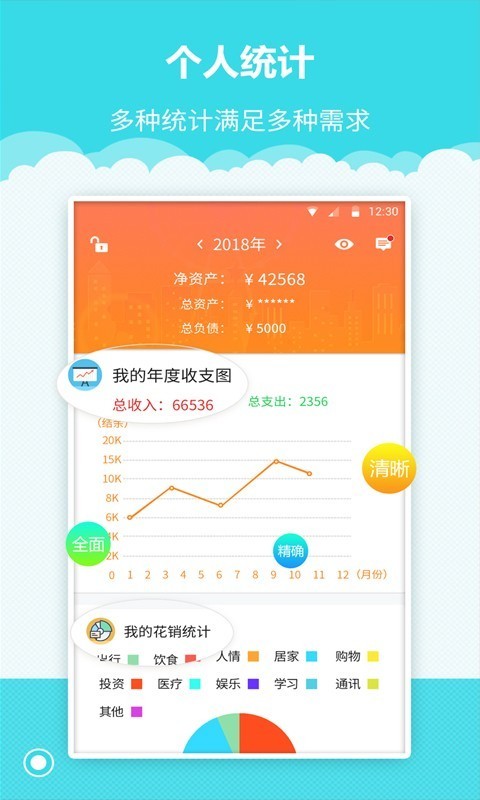 树懒记账管家app截图