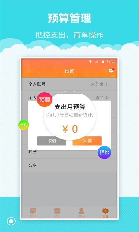 树懒记账管家app截图