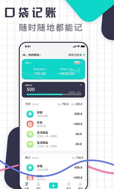 口袋记账王app截图