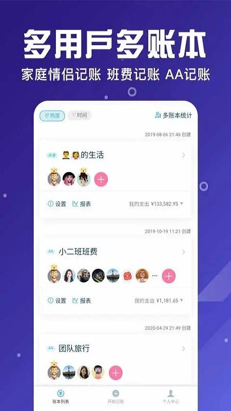 自动记账app截图