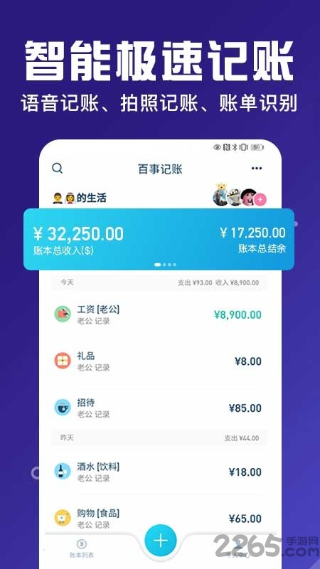 自动记账app截图