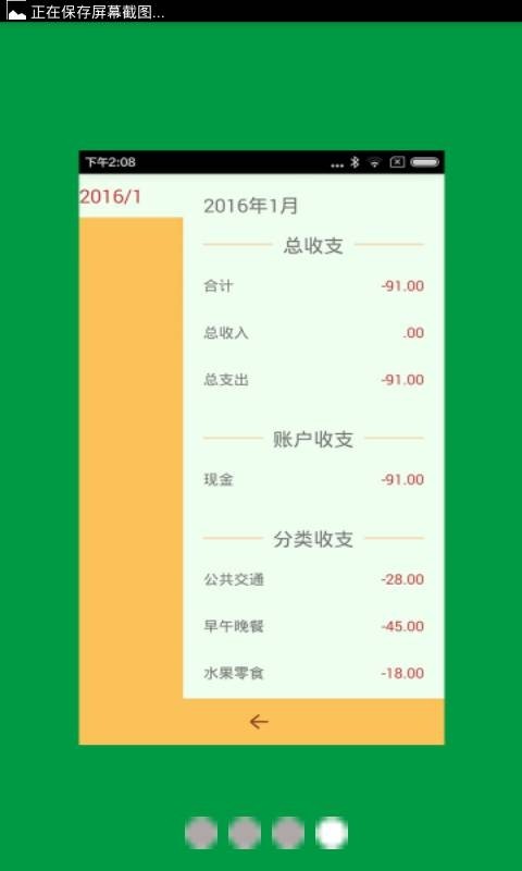 土豆记账app截图