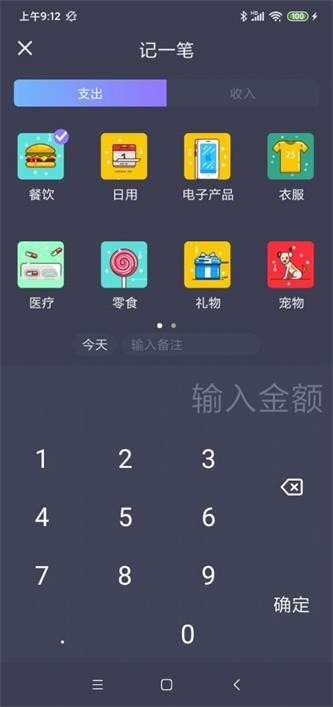 酸梅记账截图