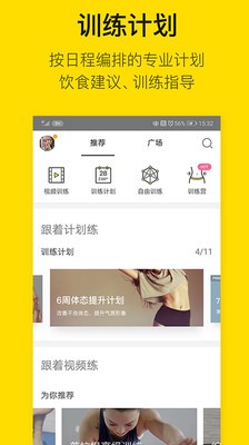 Fittime即刻运动app截图