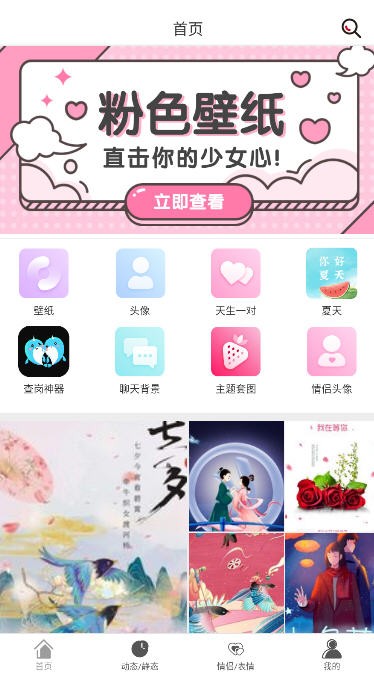 动态壁纸库app截图