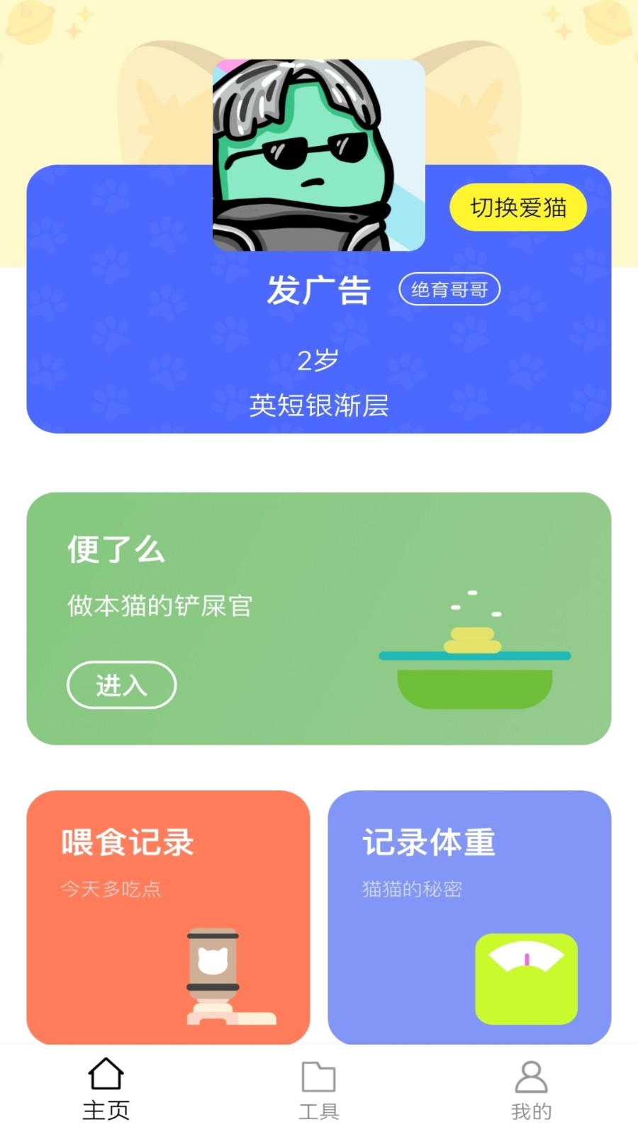 铲屎官助手app截图