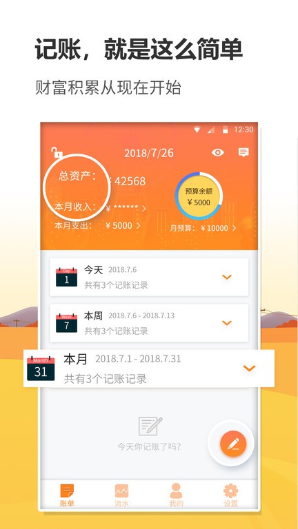 信管家记账app截图