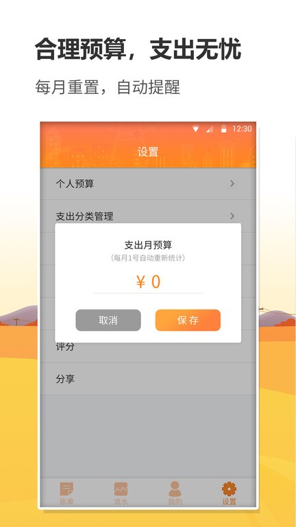 信管家记账app截图