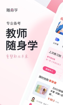 教师资格证截图