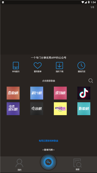 搜云音乐免费版截图