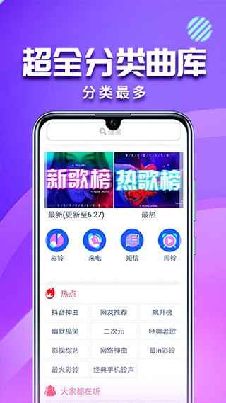 左耳铃声截图