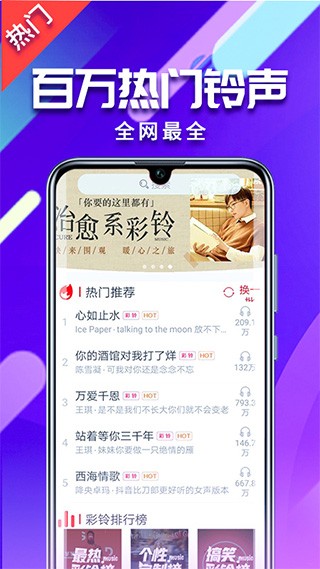 左耳铃声截图