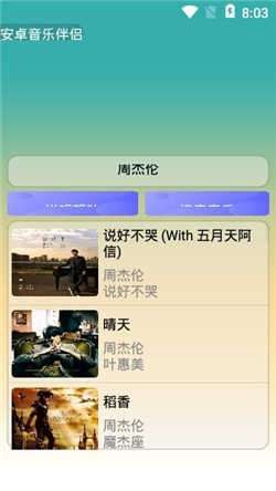 音乐伴侣截图