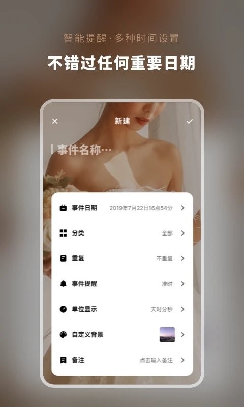 倒数日纪念app截图