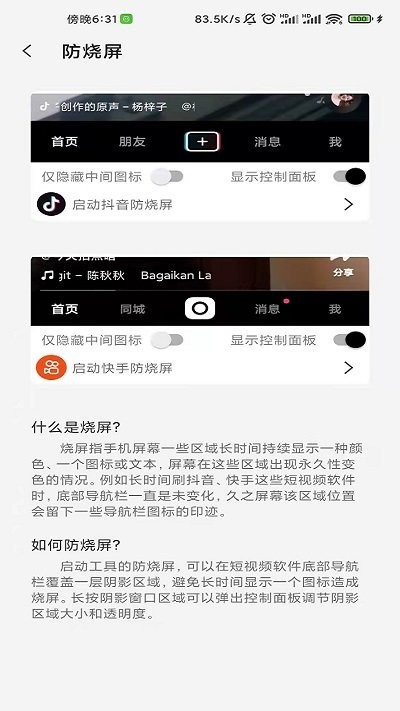 屏幕工具箱app截图