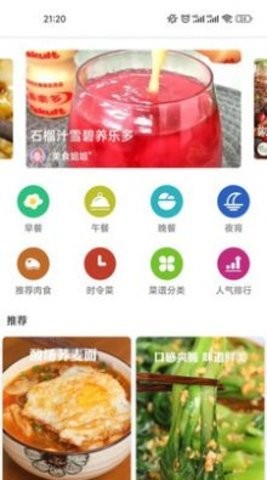 星韵菜谱app截图