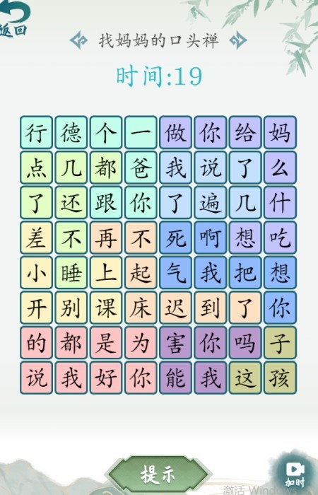 汉字大乐斗截图