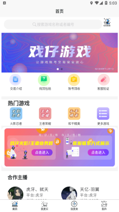 戏仔app截图