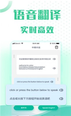 小爱翻译app截图