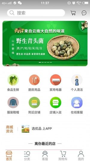 速购佳截图