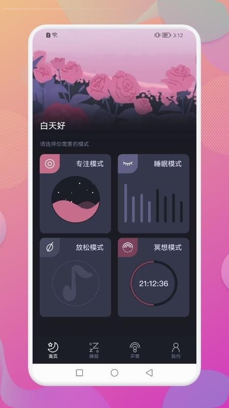 Dream白噪音app截图