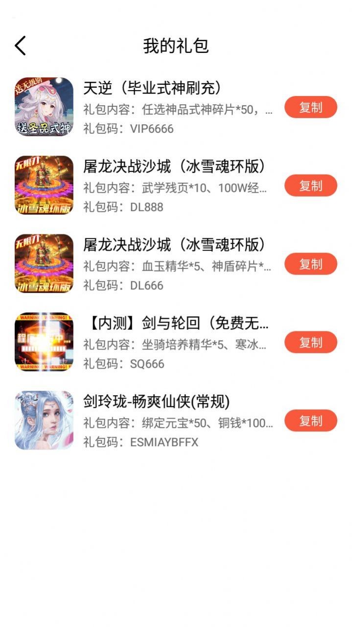 波克游戏盒app截图