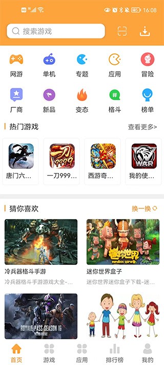 叉叉游戏盒app截图