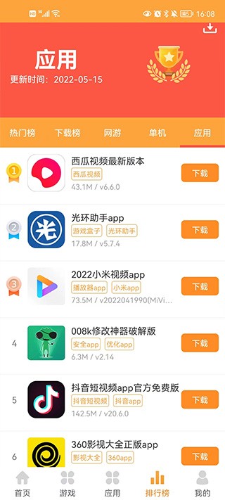 叉叉游戏盒app截图