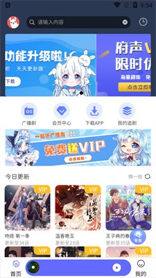 府声fm最新版截图