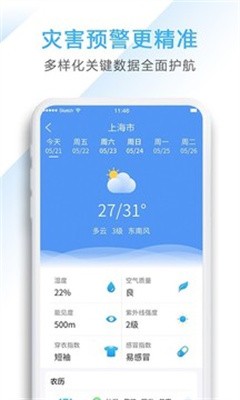 星云天气手机版截图