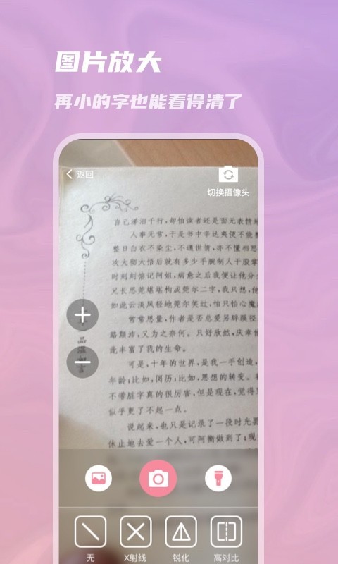 成倍放大镜app截图