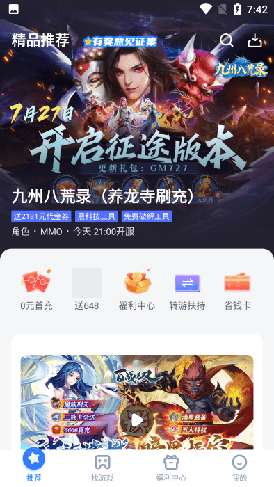 魔鱼玩官方截图