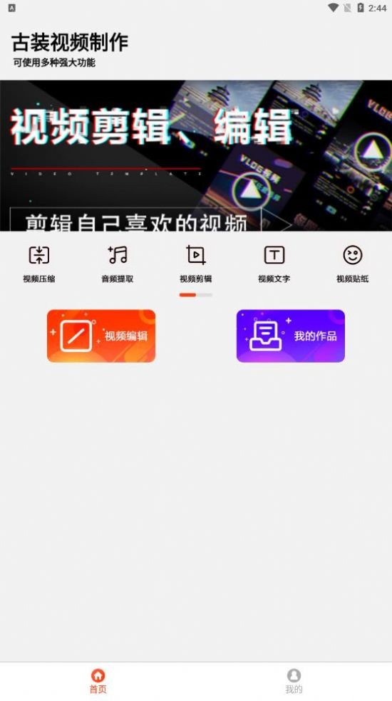 古装视频制作截图