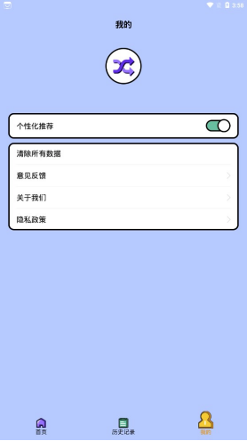 抽签神器app截图