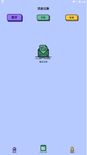 抽签神器app截图